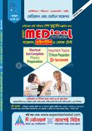 আসপেক্ট মেডিকেল পদার্থবিজ্ঞান সাজেশন, হাইলাইটস ও সেলফ টেস্ট দি নেটওয়ার্ক রিসার্স এন্ড পাবলিকেশন্স Bangladesh (New)