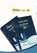 আত্মার ব্যাধি ও তার প্রতিকার ১ম ও ২য় খন্ড হযরত মাওলানা শাহ্ হাকীম আখতার সাহেব (রহ.) Bangladesh (New)