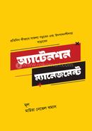অ্যাটেনশন ম্যানেজমেন্ট মাউরা নেভেল টমাস Bangladesh (New)