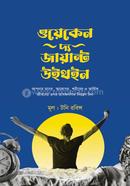 ওয়েকেন দ্য জায়ান্ট উইথইন টনি রবিন্স Bangladesh (New)