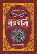 অ্যাজটেক সভ্যতায় নরবলি আহমাদ স্বাধীন Bangladesh (New)