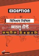 বিসিএস লিখিত মডেল টেস্ট ও সাম্প্রতিক বিষয়াবলি এসেনশিয়াল পাবলিকেশন Bangladesh (New)