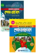 বিসিএস স্পেশাল - ওয়ার্ল্ড ম্যাপ এবং বাংলাদেশ ম্যাপ মনির আহমেদ মজুমদার Bangladesh (New)