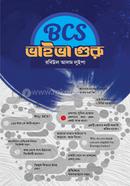 বিসিএস ভাইভা গুরু রবিউল আলম লুইপা Bangladesh (New)