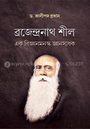 ব্রজেন্দ্রনাথ শীল এক বিজ্ঞানমনস্ক জ্ঞানসাধক কালীপদ প্রধান Bangladesh (New)