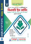 বিএসসি ইন নার্সিং BSMMU ও আর্মি নার্সিংসহ সকল নার্সিং কলেজ ভর্তি সহায়িকা আসপেক্ট সিরিজ লেখকবৃন্দ Bangladesh (New)