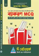 ব্যাকরণ এমসিকিউ আমিনুল ইসলাম মিলন Bangladesh (New)