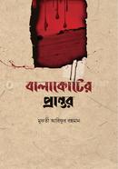 বালাকোটের প্রান্তর আরীফুর রহমান Bangladesh (New)