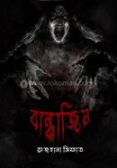 বান্ধাজিন রুজহানা সিফাত Bangladesh (New)