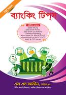 ব্যাংকিং টিপ্‌স মোহাম্মাদ সদরুল আমিন (সিডিসিএস) Bangladesh (New)