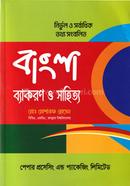 বাংলা ব্যাকরণ ও সাহিত্য মোঃ মোশারফ হোসেন Bangladesh (New)
