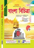 বাংলা বিচিত্রা ১ম ও ২য় পত্র পংকজ কুমার সিকদার Bangladesh (New)