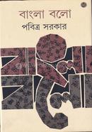 বাংলা বলো পবিত্র সরকার Bangladesh (New)