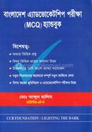 বাংলাদেশ এ্যাডভোকেটশিপ পরীক্ষা (এমসিকিউ) হ্যান্ডবুক ব্যারিস্টার মোঃ আব্দুল হালিম Bangladesh (New)
