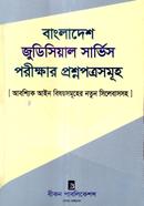 বাংলাদেশ জুডিসিয়াল সার্ভিস পরীক্ষার প্রশ্নপত্রসমূহ বীকন পাবলিকেশন্স Bangladesh (New)