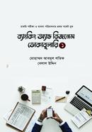 ব্যাংকিং অ্যান্ড বিজনেস ভোকাবুলারী ১ মোহাম্মদ আবদুল লতিফ Bangladesh (New)