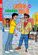 বেসিক আলী - ১৪ শাহরিয়ার Bangladesh (New)