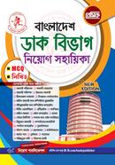 বেসিক বাংলাদেশ ডাক বিভাগ নিয়োগ সহায়িকা নিয়োগ সম্পাদনা পরিষদ Bangladesh (New)