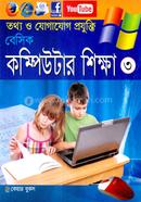 বেসিক কম্পিউটার শিক্ষা-৩ - মনির শাহরিয়ার আবীর Bangladesh (New)