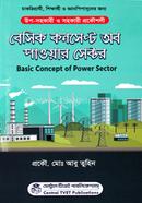 বেসিক কনসেপ্ট অব পাওয়ার সেক্টর প্রকৌ. মোঃ আবু তুহিন Bangladesh (New)