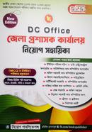 বেসিক জেলা প্রশাসক কার্যালয় নিয়োগ সহায়িকা নিয়োগ সম্পাদনা পরিষদ Bangladesh (New)
