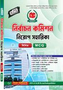 বেসিক নির্বাচন কমিশন নিয়োগ সহায়িকা নিয়োগ পাবলিকেশন্স Bangladesh (New)