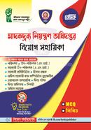 বেসিক মাদকদ্রব্য নিয়ন্ত্রণ অধিদপ্তর নিয়োগ সহায়িকা নিয়োগ পাবলিকেশন্স Bangladesh (New)