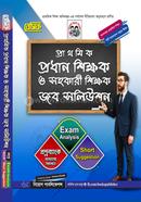 বেসিক প্রাথমিক প্রধান শিক্ষক সহকারী শিক্ষক নিয়োগ সহায়িকা নিয়োগ সম্পাদনা পরিষদ Bangladesh (New)
