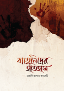বাতেনিদের ইতিহাস মাহদি হাসান কাসেমি Bangladesh (New)