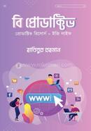 বি প্রোডাক্টিভ হাবীবুর রহমান Bangladesh (New)