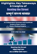 বিটিং দ্য স্ট্রিট কনক চন্দ্র হাজরা Bangladesh (New)