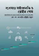 ব্যবসায়ে সাইকোলজি ও ব্রেইন গেম কে. এস. এম. স্বপ্নীল চৌধুরী সোহাগ Bangladesh (New)
