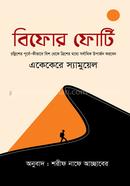 বিফোর ফোর্টি একেকেরে স্যামুয়েল Bangladesh (New)