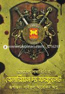 বেলারিয়ন দ্য ফরচুনেট রাফায়েল সাবাতিনি Bangladesh (New)