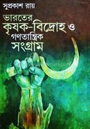 ভারতের কৃষক বিদ্রোহ ও গণতান্ত্রিক সংগ্রাম সুপ্রকাশ রায় Bangladesh (New)