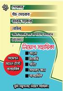 ভূমি মন্ত্রণালয়, নিয়োগ সহায়িকা রিসার্চ টিম Bangladesh (New)
