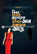 বিবর ছাড়াও মেহনাজের জীবনে আরেকজন আছে সুস্ময় সুমন Bangladesh (New)