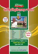 বিজয় জাতীয় বিশ্ববিদ্যালয় স্পেশাল - মানবিক বিভাগ প্লাজমিড প্লাস পাবলিকেশন্স Bangladesh (New)