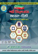 বিজয় শর্ট সিলেবাস মডেল টেস্ট (পদার্থ, রসায়ন, জীব, গণিত, বাংলা, ইংলিশ, আইসিটি, আইকিউ) - বিজ্ঞান বিভাগ প্লাজমিড প্লাস পাবলিকেশন্স Bangladesh (New)