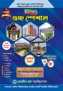 বিজয় গুচ্ছ স্পেশাল প্রশ্নব্যাংক, সাজেশন ও মডেল টেস্ট - মানবিক বিভাগ প্লাজমিড প্লাস পাবলিকেশন্স Bangladesh (New)
