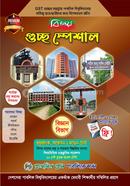 বিজয় গুচ্ছ স্পেশাল প্রশ্নব্যাংক, সাজেশন ও মডেল টেস্ট - বিজ্ঞান বিভাগ প্লাজমিড প্লাস পাবলিকেশন্স Bangladesh (New)