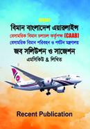 বিমান বাংলাদেশ এয়ারলাইন্স রিসেন্ট পাবলিকেশন এডিটরিয়াল বোর্ড Bangladesh (New)