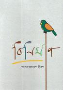 বিনির্মাণ আসাদুজ্জামান জীবন Bangladesh (New)