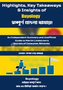 বায়োলজি কনক চন্দ্র হাজরা Bangladesh (New)