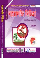 বায়োলজি বিচিত্রা ডা. মো. মনিরুজ্জামান Bangladesh (New)