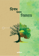 বিপদ যখন নিয়ামাত শাইখ মূসা জিবরীল Bangladesh (New)