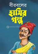 বীরবলের হাসির গল্প শেখ হাসান সালমান ফারসী Bangladesh (New)