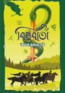 বিষবার্তা নাফিসা মুনতাহা পরী Bangladesh (New)