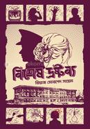 বিশেষ দ্রষ্টব্য রিয়াজ মোরশেদ সায়েম Bangladesh (New)