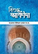 বিশুদ্ধ আকীদা আল্লামা ইলিয়াস গুম্মান Bangladesh (New)